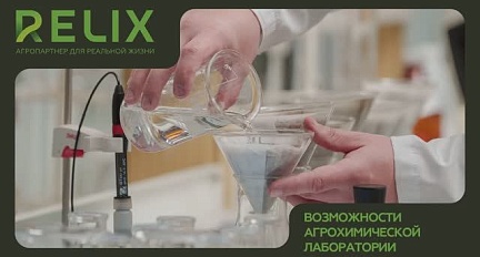 Возможности агрохимической лаборатории