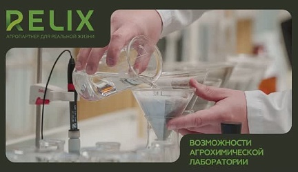 Возможности агрохимической лаборатории