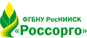 ФГБНУ РосНИИСК «Россорго»